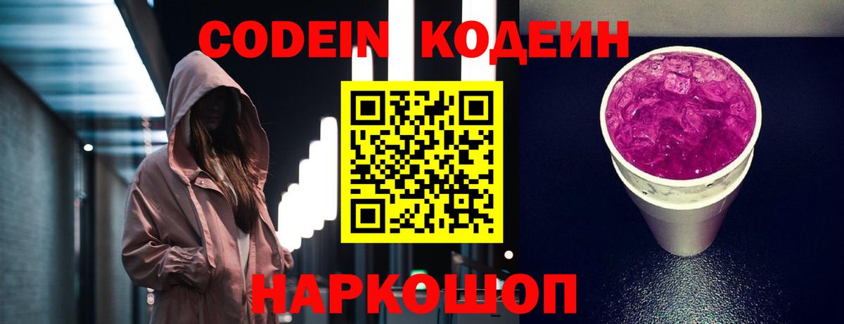 Новый Уренгой  Кодеин Purple Drank  Вход с VPN 