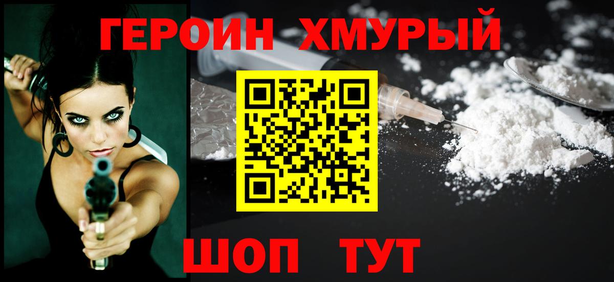 Новый Уренгой  ГЕРОИН  Вход с VPN  Героин Heroin 