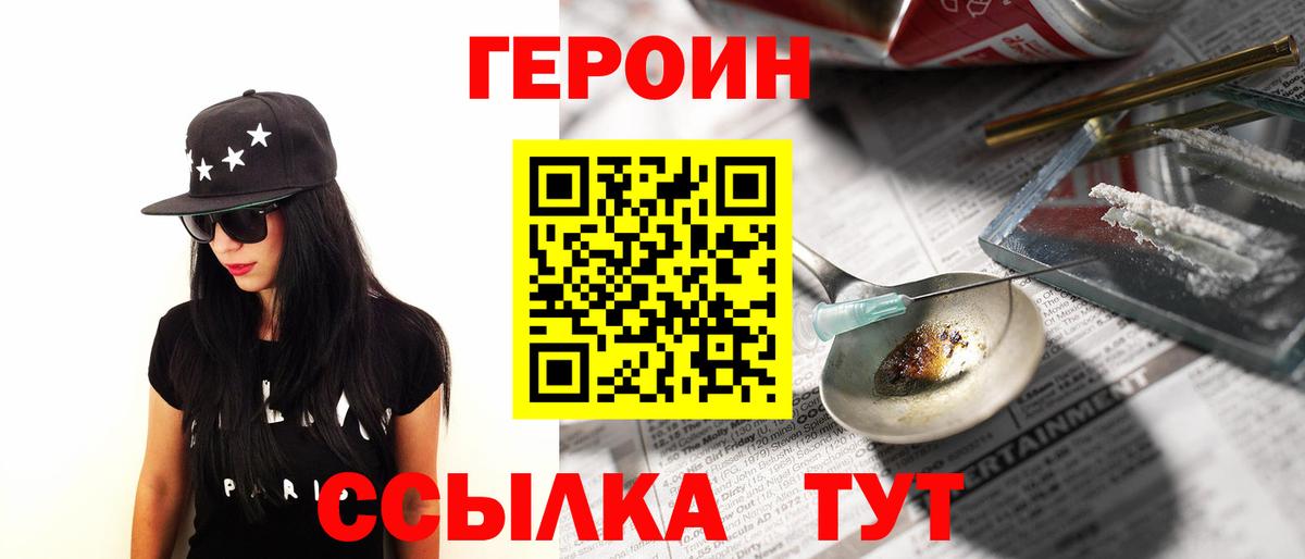 Героин хмурый Новый Уренгой
