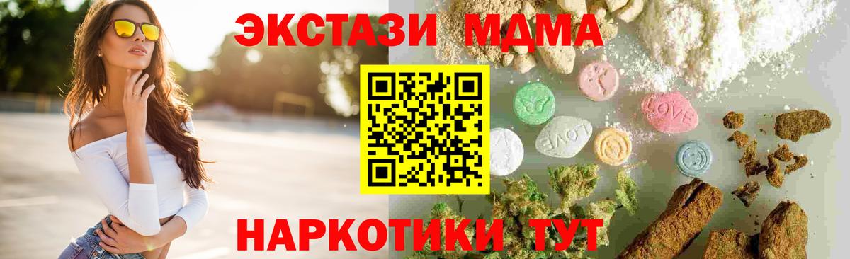 МДМА  Вход с VPN  Новый Уренгой  MDMA молли 